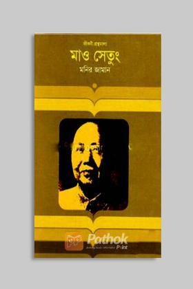মাও সেতুং