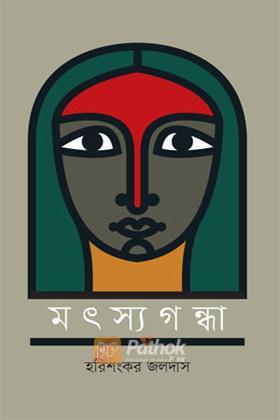 মৎস্যগন্ধা