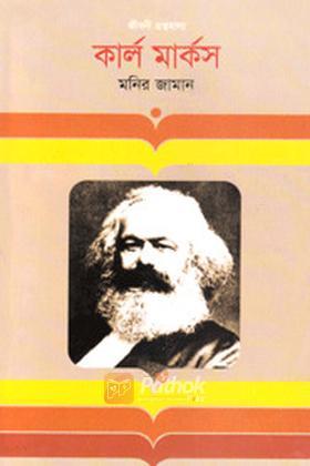 কার্ল মার্কস