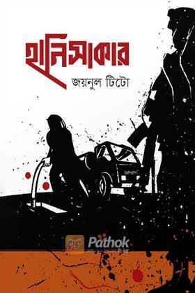 হানিসাকার