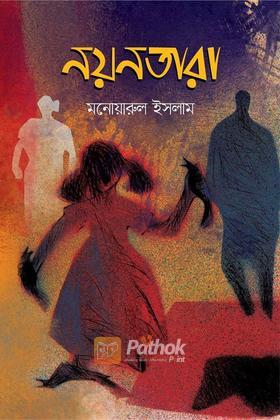 নয়নতারা