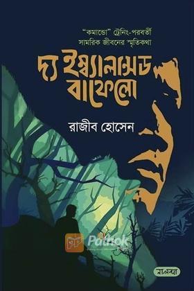দ্য ইম্ব্যালান্সড বাফেলো