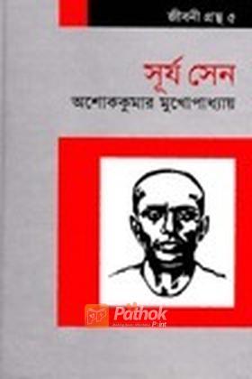 সূর্য ‍সেন