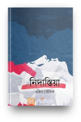 নিদাস্তিয়া