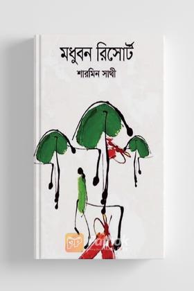মধুবন রিসোর্ট