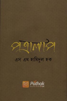 পত্রালাপ
