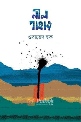 নীল পাহাড়