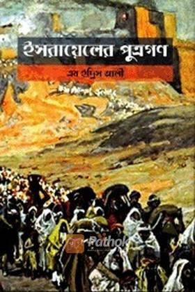 ইসরায়েলের পুত্রগণ