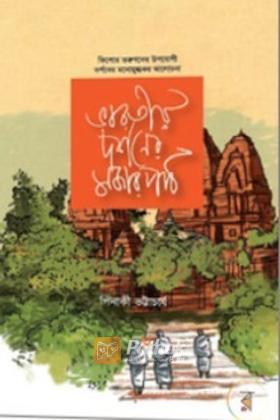 ভারতীয় দর্শনের মজার পাঠ