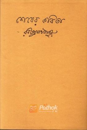 শেষেরকবিতা