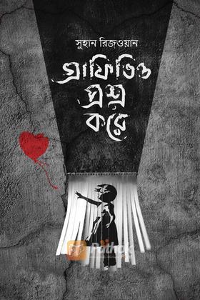 গ্রাফিতিও প্রশ্ন করে