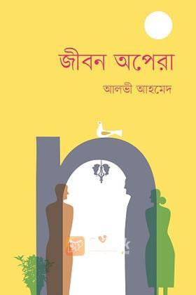 জীবন অপেরা