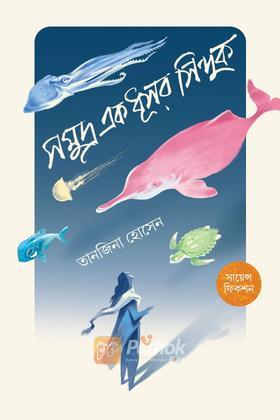 সমুদ্র এক ধূসর সিন্দুক