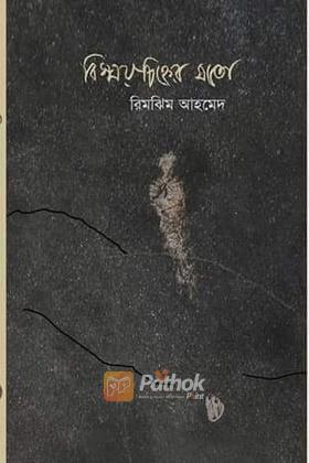 বিস্ময়চিহ্নের মতো