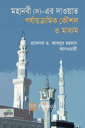 মহানবী