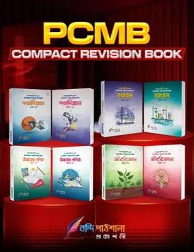 HSC PCMB রিভিশন বুক কম্বো (৮ টি বই)
