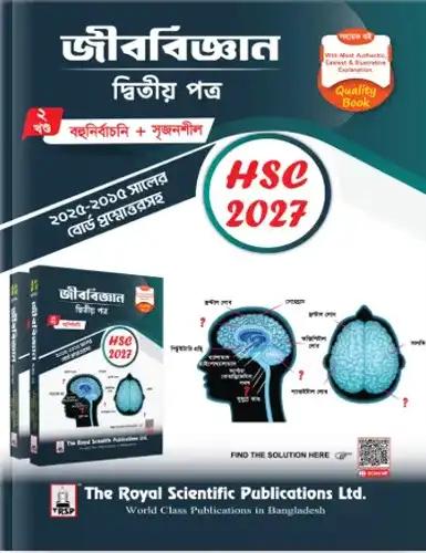 রয়েল এইচএসসি জীববিজ্ঞান ২য় পত্র - পরীক্ষা ২০২৭