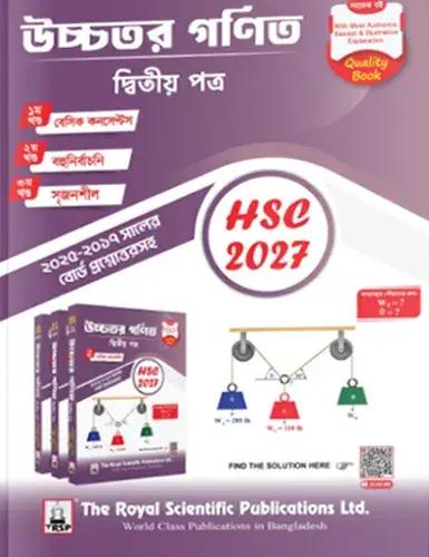 রয়েল এইচএসসি উচ্চতর গনিত ২য় পত্র - পরীক্ষা ২০২৭