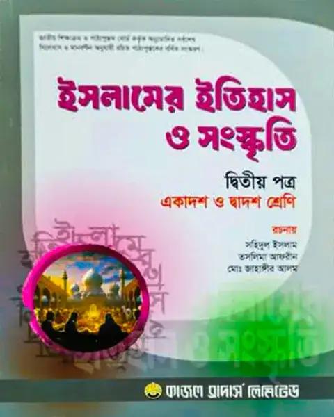 ইসলামের ইতিহাস ও সংস্কৃতি ২য় পত্র একাদশ ও দ্বাদশ শ্রেণি - শিক্ষাবর্ষ ২০২৫-২৬