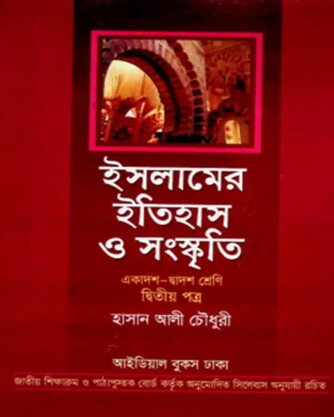 ইসলামের ইতিহাস ও সংস্কৃতি-দ্বিতীয় পত্র (একাদশ-দ্বাদশ শ্রেণি)