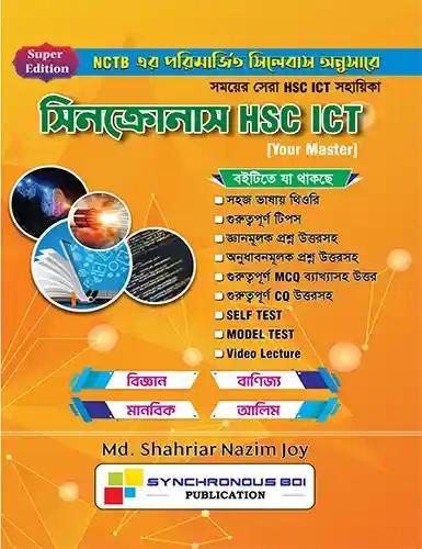 সিনক্রোনাস HSC ICT