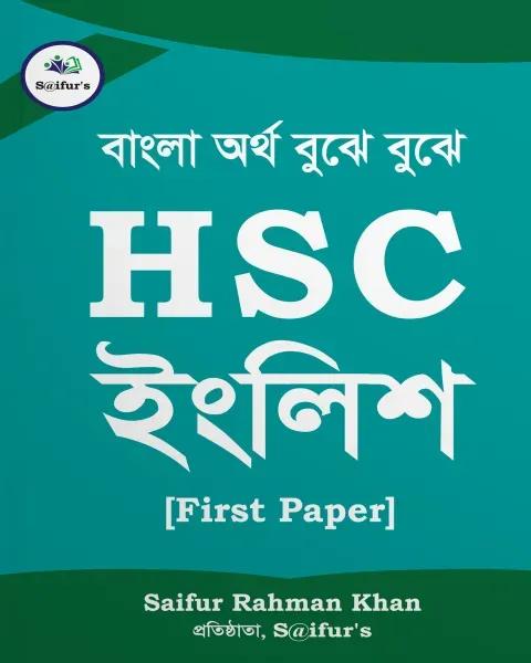 HSC English First Paper