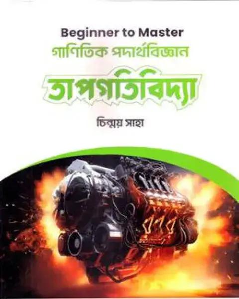 গাণিতিক পদার্থবিজ্ঞান তাপগতিবিদ্যা