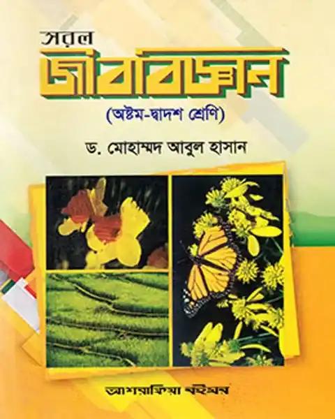 সরল জীববিজ্ঞান