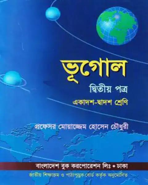 ভূগোল ২য় পত্র : একাদশ ও দ্বাদশ শ্রেণি (নিউজ প্রিন্ট)