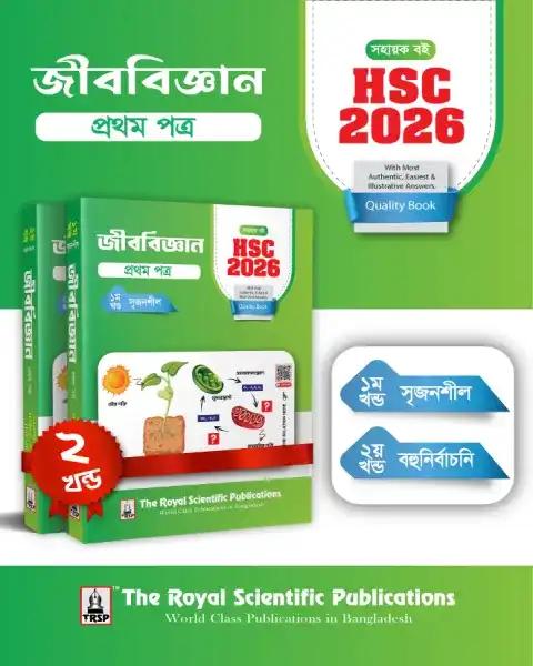 Royal biology 1st Paper - Exercise Book (HSC 2026)