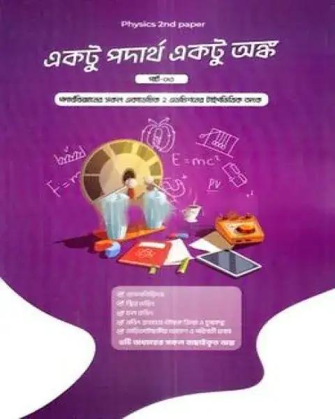 একটু পদার্থ একটু অঙ্ক পার্ট- ৩