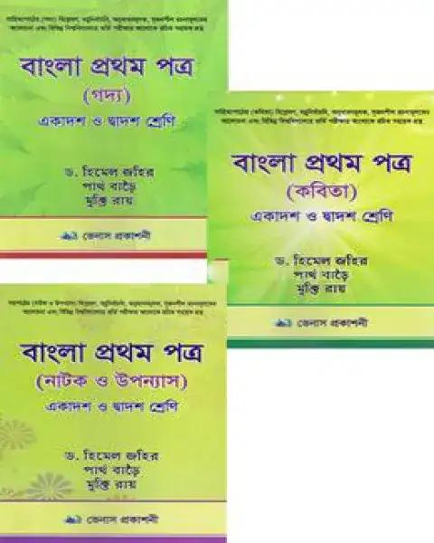 বাংলা প্রথম পত্র :গদ্য, কবিতা, নাটক ও উপন্যাস : মুক্তি রায়