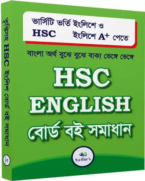 এইচএসসি ইংলিশ বোর্ড বই সমাধান - সাইফুর’স