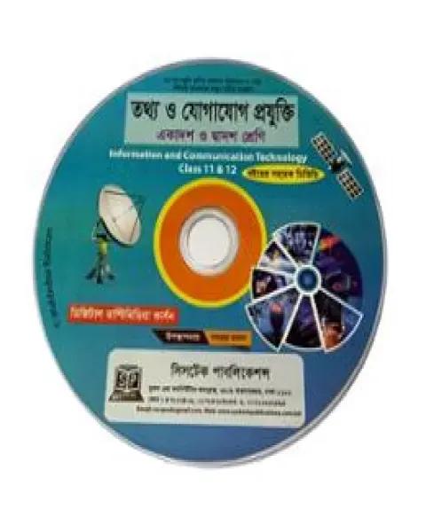 তথ্য ও যোগাযোগ প্রযুক্তি - একাদশ ও দ্বাদশ শ্রেণি