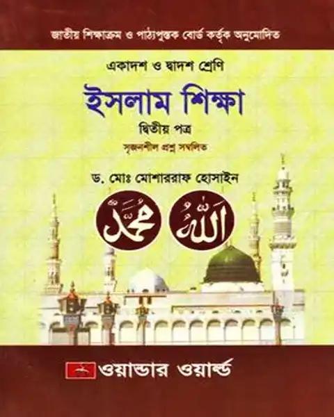 ইসলাম শিক্ষা দ্বিতীয় পত্র একাদশ-দাদ্বশ শ্রেণি: ড. মো: মোশাররাফ হোসাইন