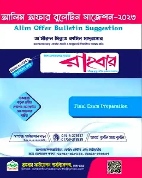 আলিম অফার বুলেটিন সাজেশন-২০২৩ : সাব্বির আল মামুন