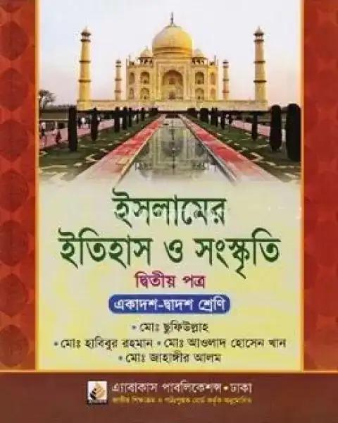 ইসলামের ইতিহাস ও সংস্কৃতি দ্বিতীয় পত্র একাদশ-দ্বাদশ শ্রেণি : মোঃ ছুফিউল্লাহ