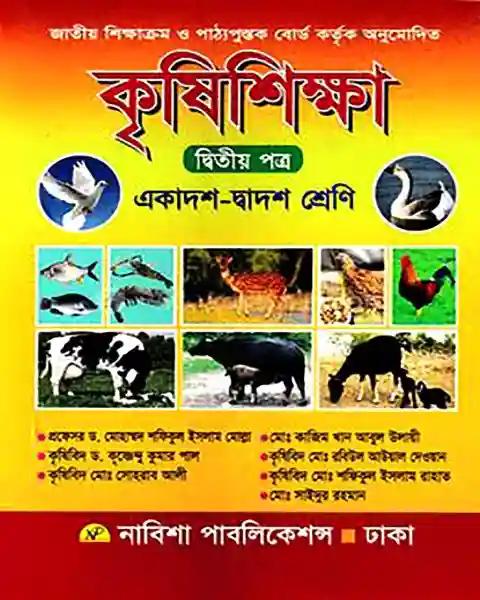 কৃষিশিক্ষা ২য় পত্র একাদশ-দ্বাদশ শ্রেণি:  ড. মোহাম্মদ শফিকুল ইসলাম মোল্লা
