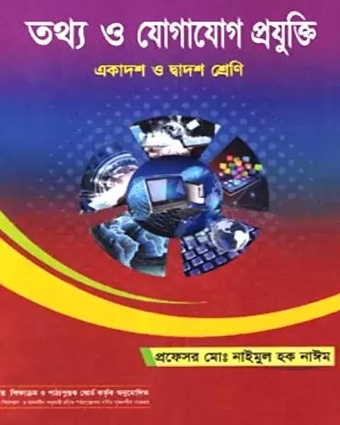 তথ্য ও যোগাযোগ প্রযুক্তি  একাদশ-দ্বাদশ শ্রেণি : মোঃ নাইমুল হক নাঈম