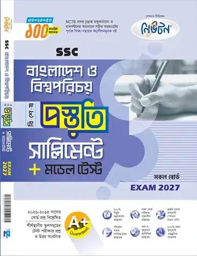 লেকচার বাংলাদেশ ও বিশ্বপরিচয় স্পেশাল সাপ্লিমেন্ট ও মডেল টেস্ট - এসএসসি পরীক্ষা ২০২৭