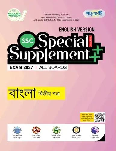 Panjeree  Bangla 2nd Paper Special Supplement - SSC Exam 2027 (English Version)