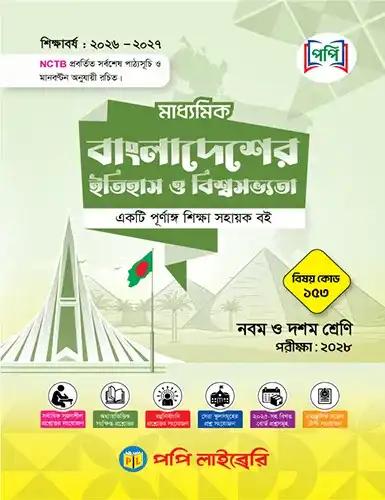 পপি মাধ্যমিক বাংলাদেশের ইতিহাস ও বিশ্বসভ্যতা নবম-দশম শ্রেণি - এসএসসি পরীক্ষা ২০২৮
