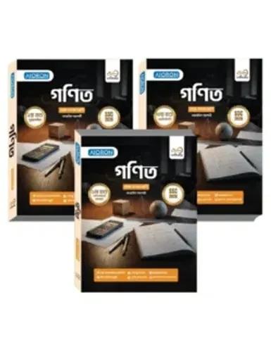 গণিত ১-৩ খণ্ড নবম-দশম শ্রেণি - এসএসসি ২০২৮