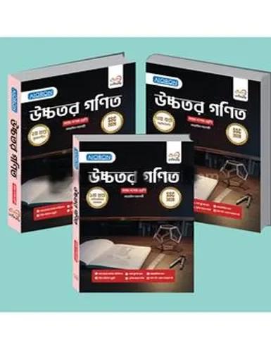 উচ্চতর গণিত ১-৩ খণ্ড নবম-দশম শ্রেণি - এসএসসি ২০২৮