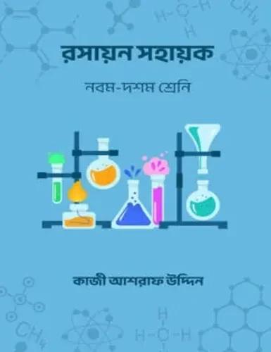 রসায়ন সহায়ক