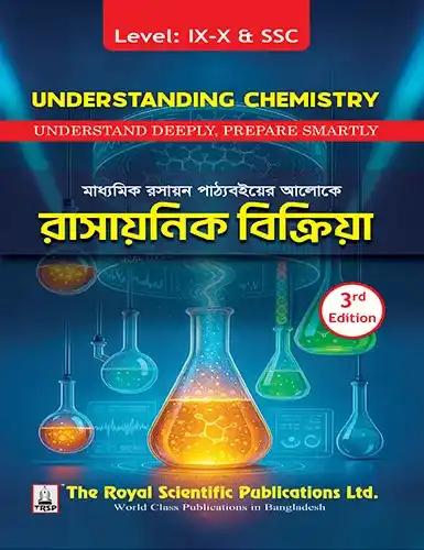 রয়েল এসএসসি রাসায়নিক বিক্রিয়া - ৩য় সংস্করণ