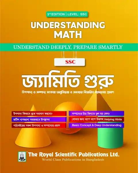 রয়েল এসএসসি জ্যামিতি গুরু - ৩য় সংস্করণ