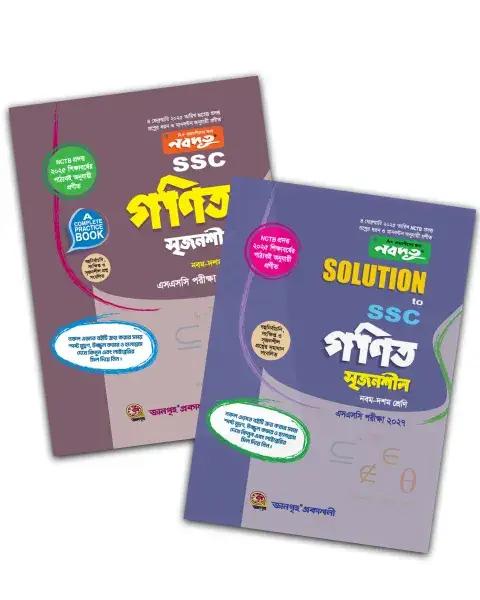 নবদূত সৃজনশীল গণিত ও উত্তরপত্রসহ নবম ও দশম শ্রেণি : এসএসসি পরিক্ষা ২০২৭