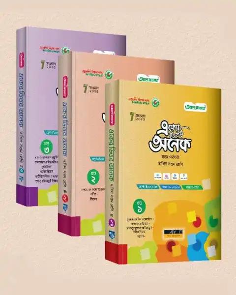 দাখিল একের ভিতর অনেক ৩ খন্ড একত্রে : ৭ম শ্রেণি