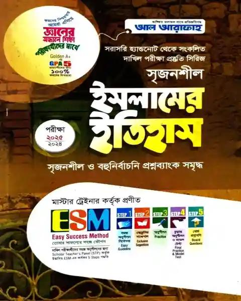 দাখিল সৃজনশীল ইসলামের ইতিহাস - পরীক্ষা ২০২৫